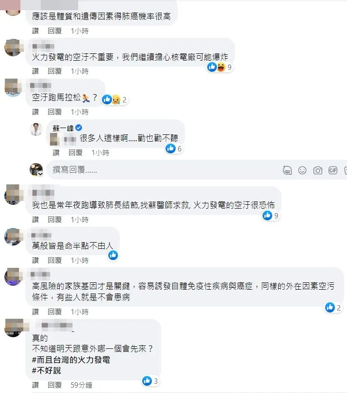 翻攝自蘇一峰臉書