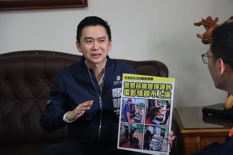 鄭朝方籲市民透過E化申領，莫讓警察荷槍實彈護鈔畫面在竹北上演。竹北市公所提供