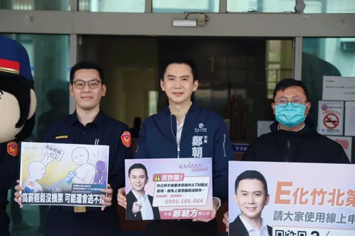 竹北紓困金E化申請破12萬人 市長鄭朝方赴警分局宣導防詐