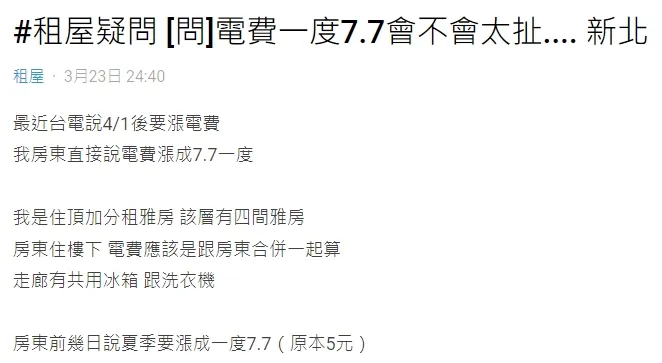 翻攝自論壇Dcard