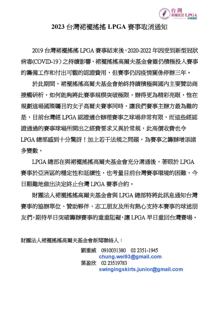 LPGA台灣賽因疫情停辦3年！今年因場地貴到「十分驚訝」總部決定不辦了。翻攝臉書「裙襬搖搖」