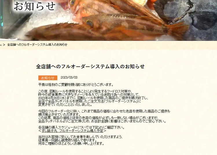 壽司銚子丸公告停止使用轉盤。翻攝官網