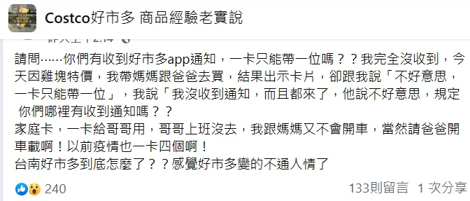 網友發文抱怨。翻攝自「Costco好市多 商品經驗老實說」臉書