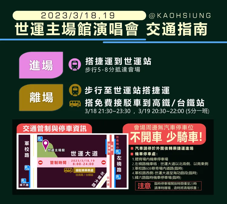 南韓女團BLACKPINK今、明兩天在世運主場館舉行演唱會，散場時提供免費接駁車。讀者提供