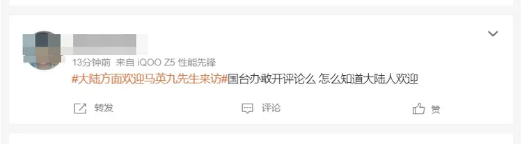 中國網友對馬英九訪中表達不同意見。翻攝微博