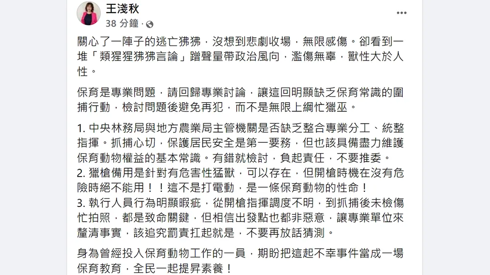 翻攝自王淺秋臉書