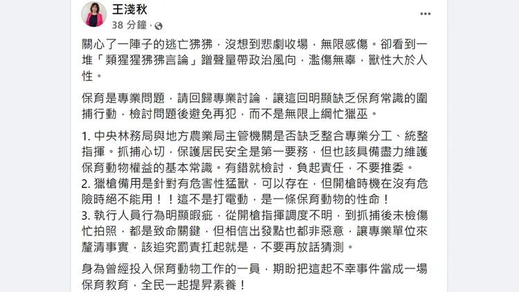 翻攝自王淺秋臉書
