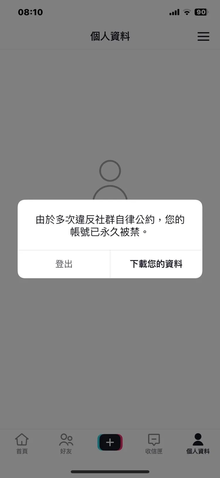 錦雯抖音帳號因違反社群自律公約遭永久停權。翻攝錦雯臉書