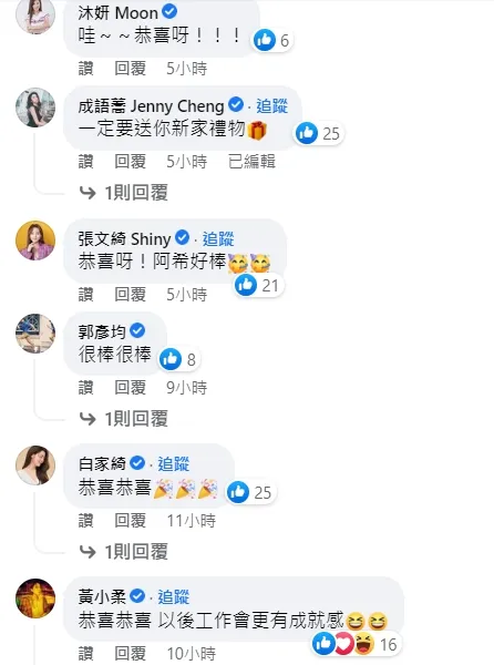 網友紛紛留言道恭喜。翻攝自徐凱希臉書