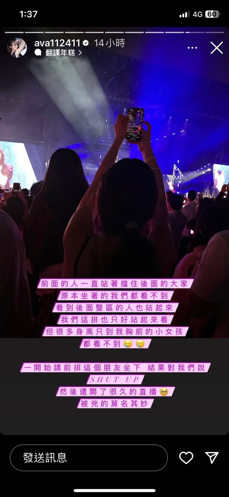 ㄚ頭看演唱會視線全被前面站立的人擋住。翻攝詹子晴IG