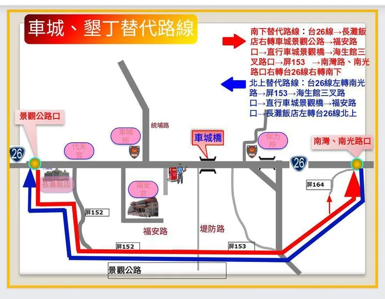 車城墾丁替代道路。恆春分局提供