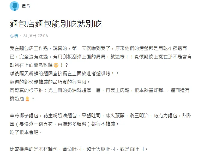 網友發文透露自己待的麵包店情況。翻攝自Dcard