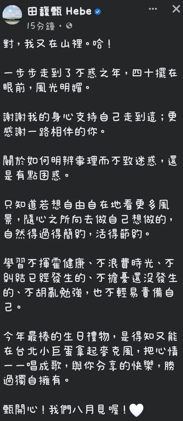 田馥甄預告8月攻蛋。翻攝田馥甄臉書