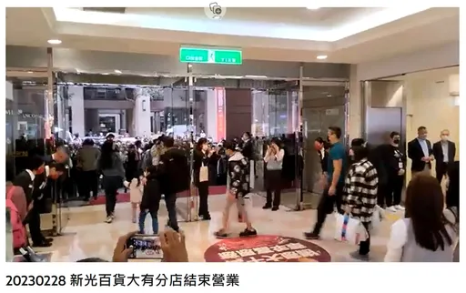 新光三越第2家分店熄燈！在地人蜂擁道別「謝謝25年滿滿回憶」