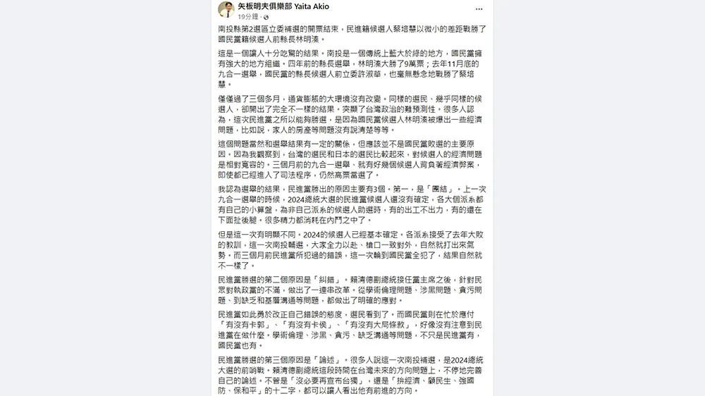 翻攝自矢板明夫臉書