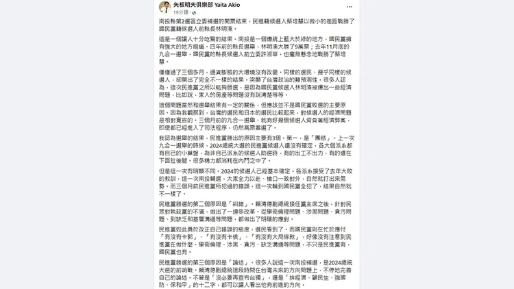 翻攝自矢板明夫臉書