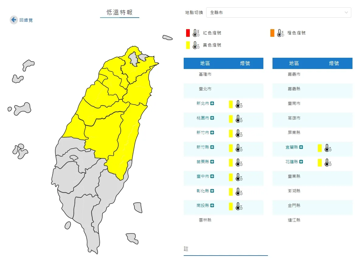 10縣市低溫特報。翻攝氣象局