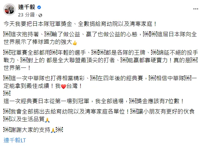 連千毅發文。翻攝自連千毅臉書