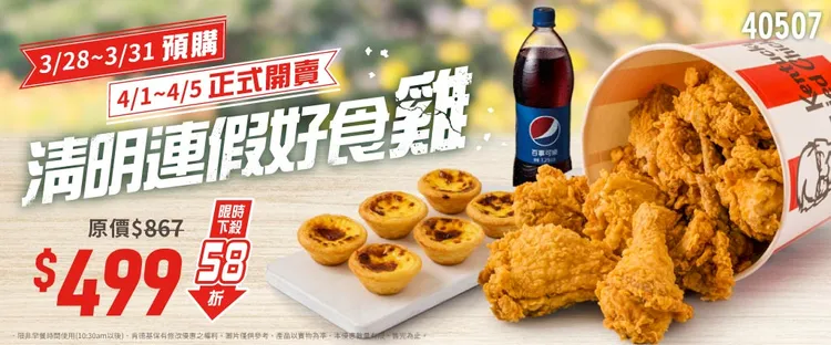 肯德基連假期間部分門市提前至上午9點營業，粉絲可以上官網查詢。業者提供