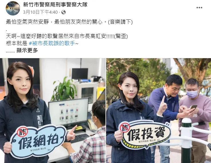 翻攝自新竹市警察局刑事警察大隊臉書