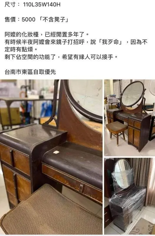 孫子要賣阿嬤化妝檯的求售文,被轉貼瘋傳。翻攝爆廢公社