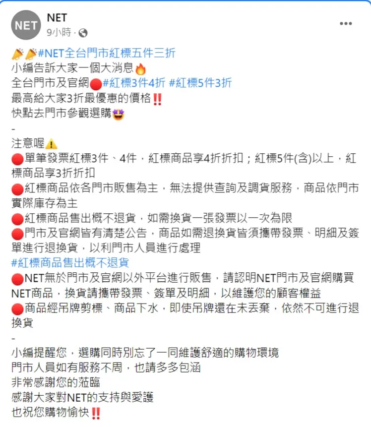 NET趁這這波推出折扣優惠。取自NET臉書