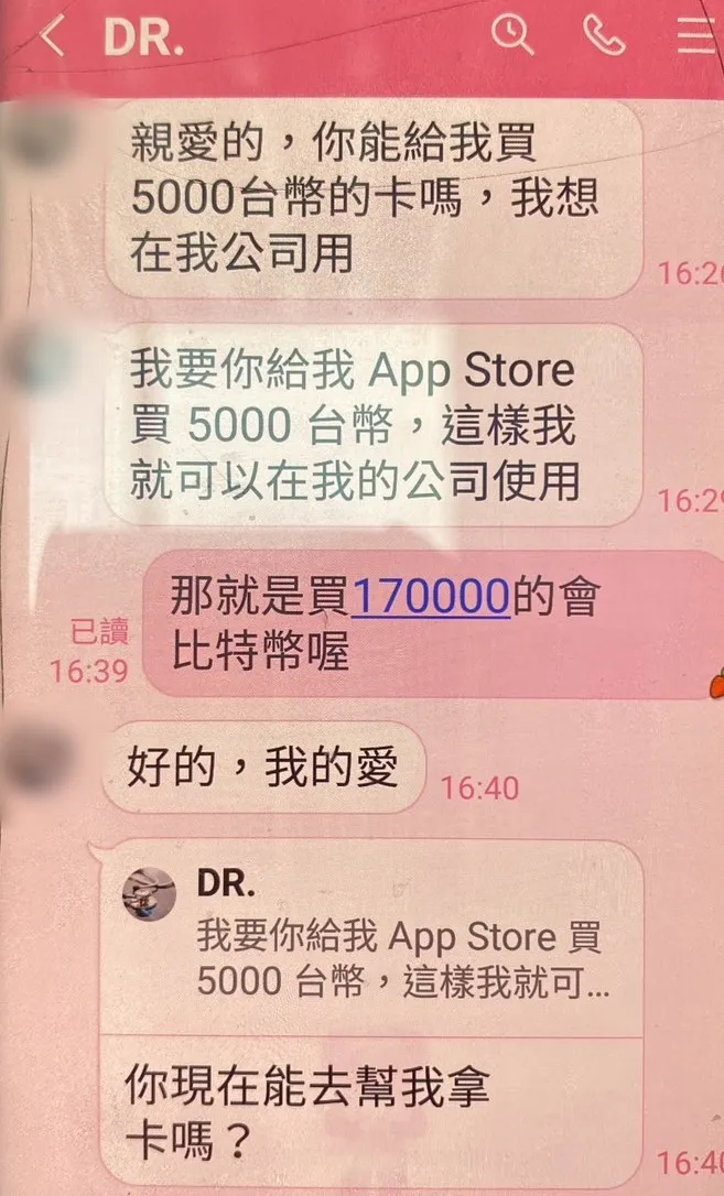 詐騙集團LINE要求婦人購買APPLE STORE點數。中壢警分局提供