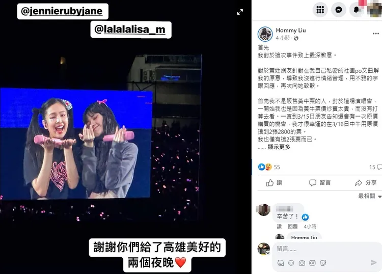 Hommy Liu發文致歉。翻攝自Hommy Liu臉書