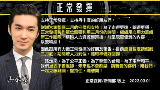 王又正《正常發揮》宣告再停1個月　認了人力不足