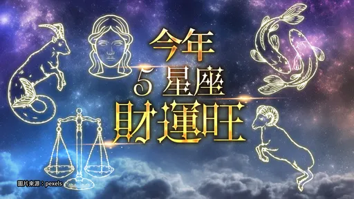 存款帐户涨停板 今年5星座财运旺