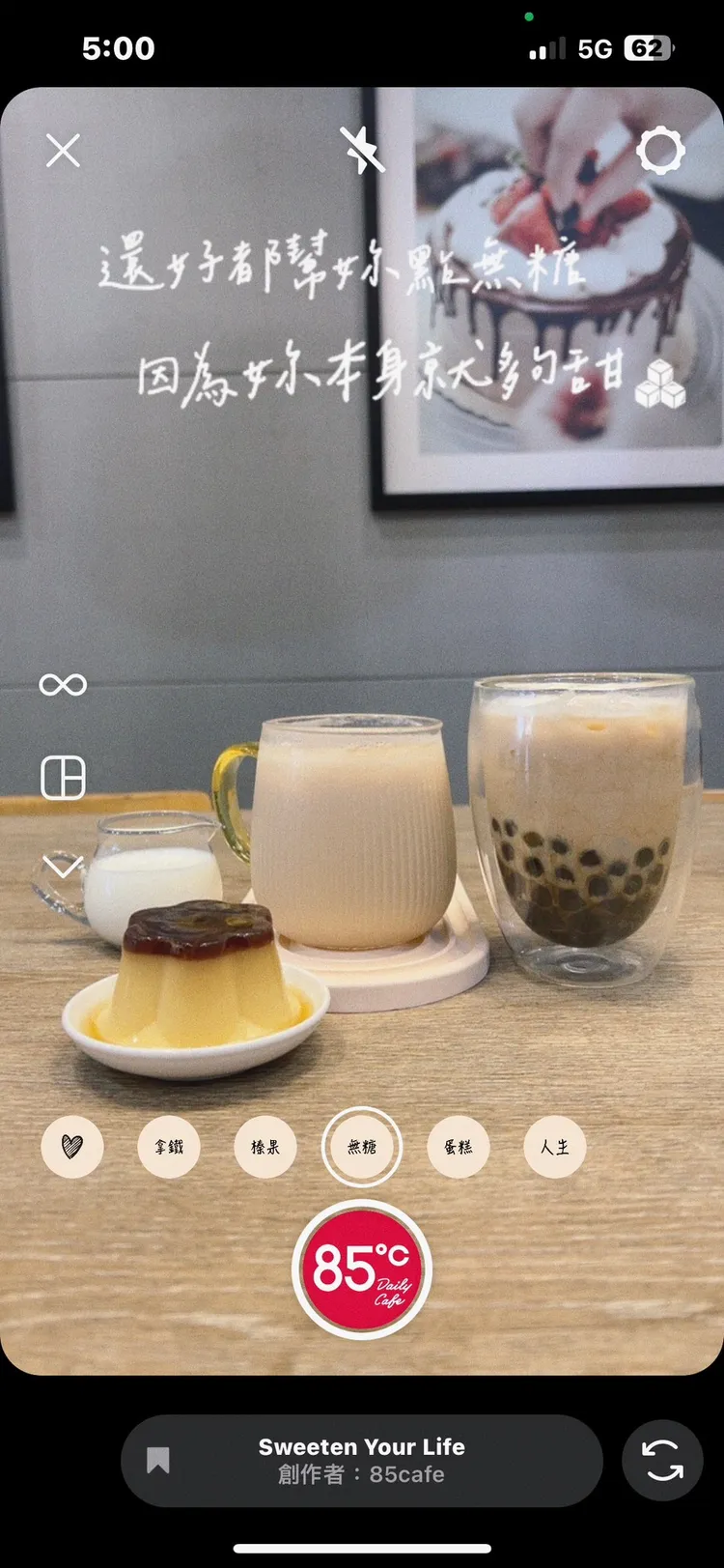 85℃推出限定IG濾鏡，六種模式搭配六句甜言蜜語，透過傳情還可以免費升級飲料。85℃提供