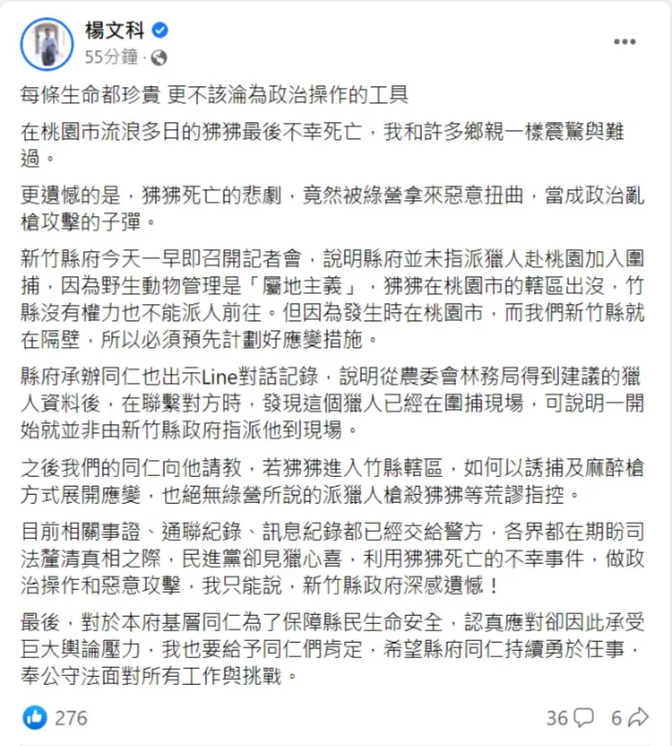 楊文科批綠營政治操作惡意攻擊。取自楊文科臉書