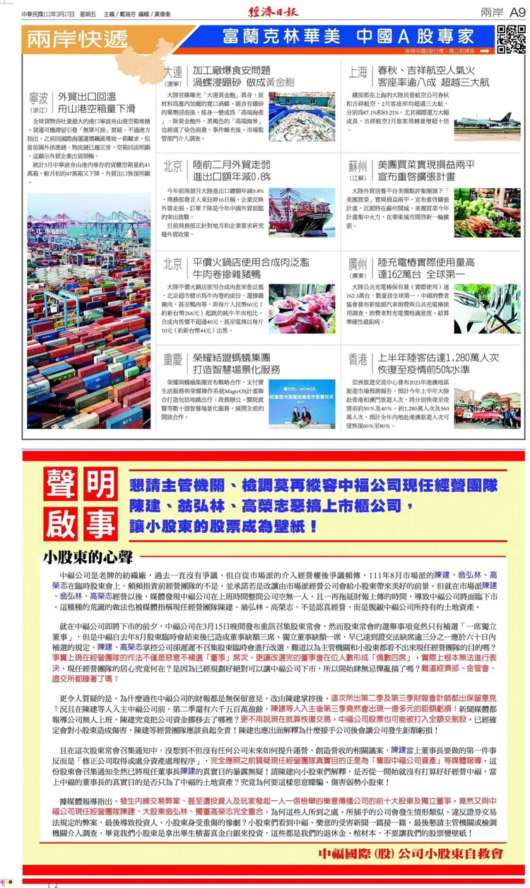 小股東質疑中福現任經營團隊，並登報發出小股東們的心聲。翻攝畫面