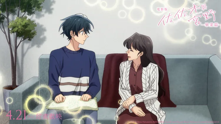 《電影版 佐佐木與宮野 畢業篇》4月21日在台上映。羚邦提供