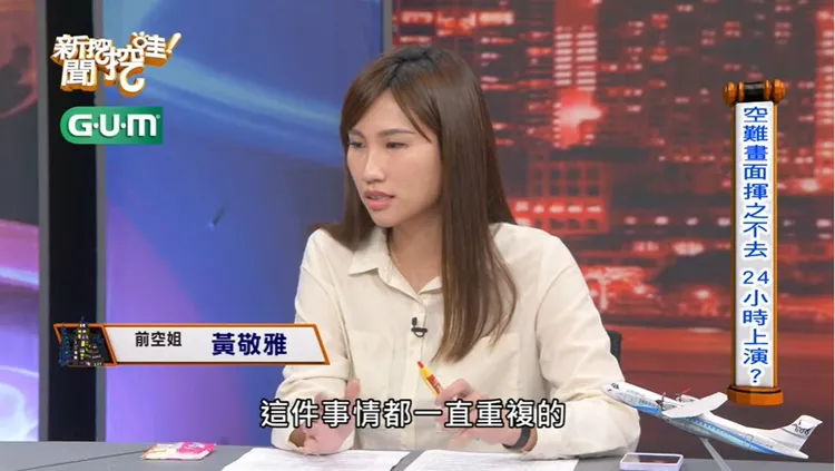 復興空難倖存前空姐黃敬雅日前上《新聞挖挖哇！》節目時驚爆，墜河前10秒全機出現「一現象」，讓人頭皮發麻。翻攝《新聞挖挖哇！》的YouTube頻道