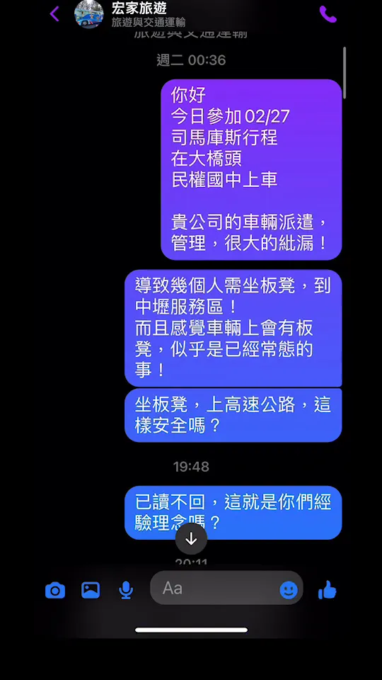 張男在宏家旅行社臉書訊息反映。張男提供
