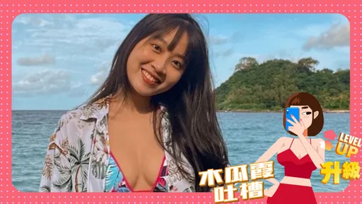 木瓜霞|年輕先贏!25歲越南妹妹拋政大光環闖藝地 各位姊醫美打起來