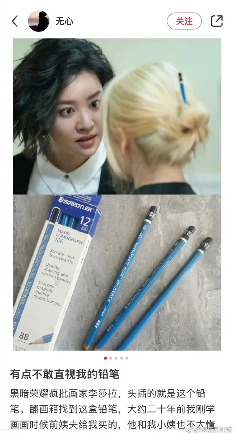 網友表示看完該劇後，對自己這支筆有點不敢直視。翻攝無心微博
