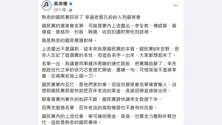 翻攝自吳沛憶臉書