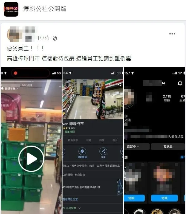 翻攝自爆料公社