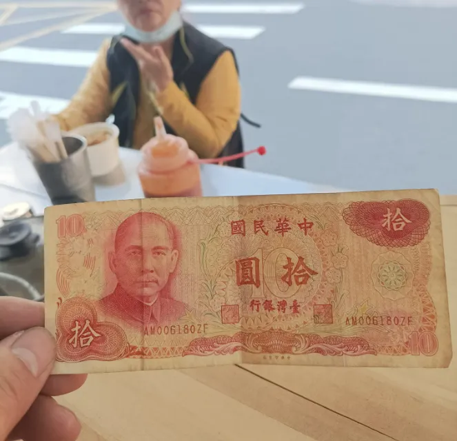 拾元鈔票現在已經較少見。翻攝自爆廢公社