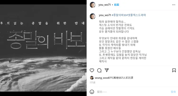 金英雄1周前在IG發文，不捨《末日傻瓜》劇組所有人的努力恐付諸流水。翻攝金英雄IG