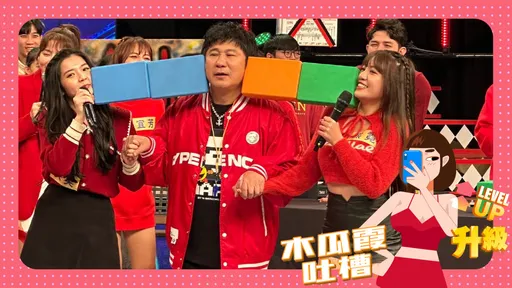 木瓜霞|胡瓜牽兩女卻遭磚頭夾擊 另類瘦臉法好痛快