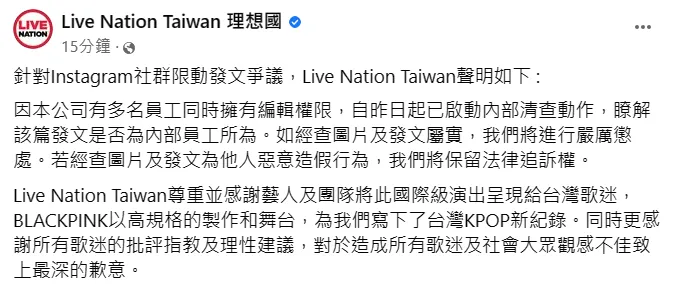 理想國發聲明。翻攝自理想國臉書