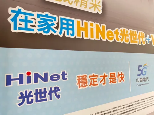 送269萬用戶大禮！家用網路費依法可調高0.8%　中華電佛心凍漲