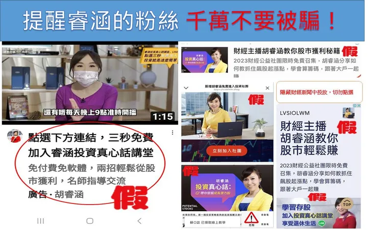真胡睿涵也在官方臉書提醒民眾不要上當。翻攝畫面