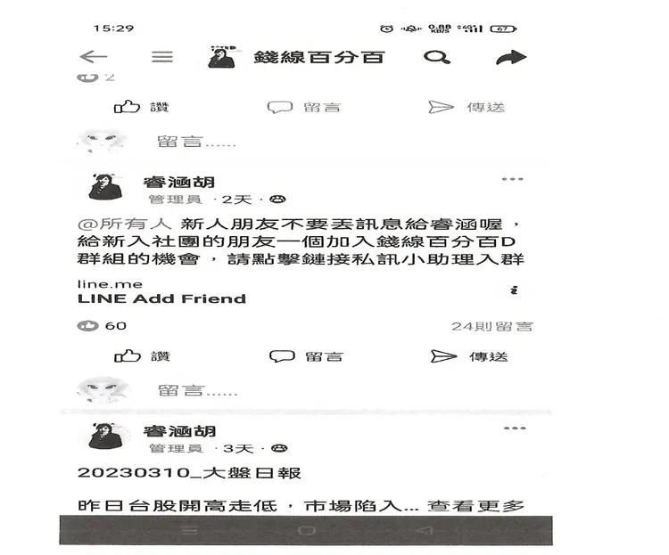 假網站指示民眾加入LINE。翻攝畫面