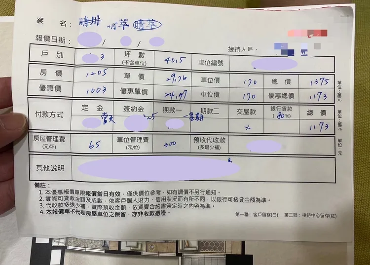 建案購屋優惠單。讀者提供