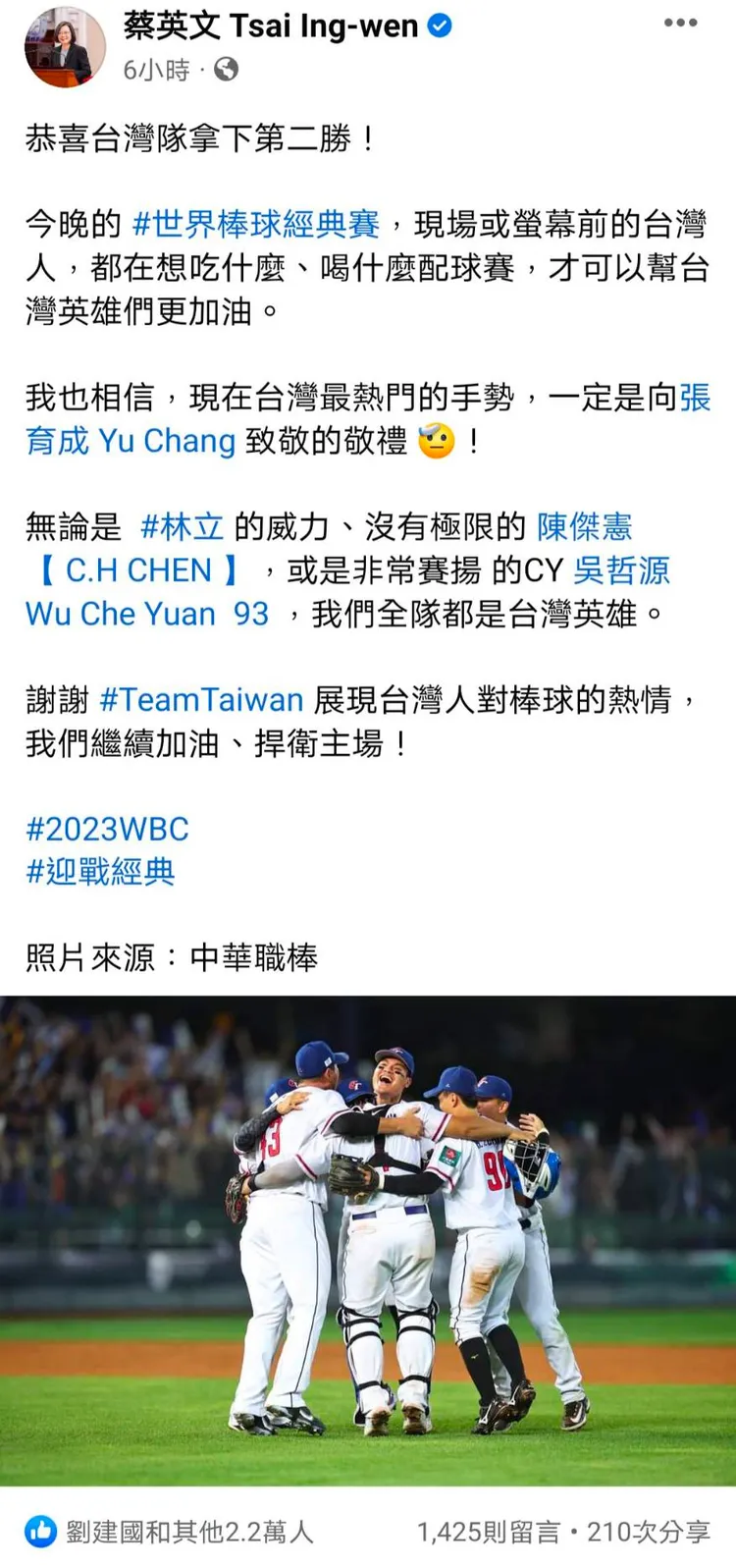總統蔡英文在臉書發文，感謝全民力挺中華隊「我們繼續加油、捍衛主場！」翻攝《蔡英文 Tsai Ing-wen》粉絲頁