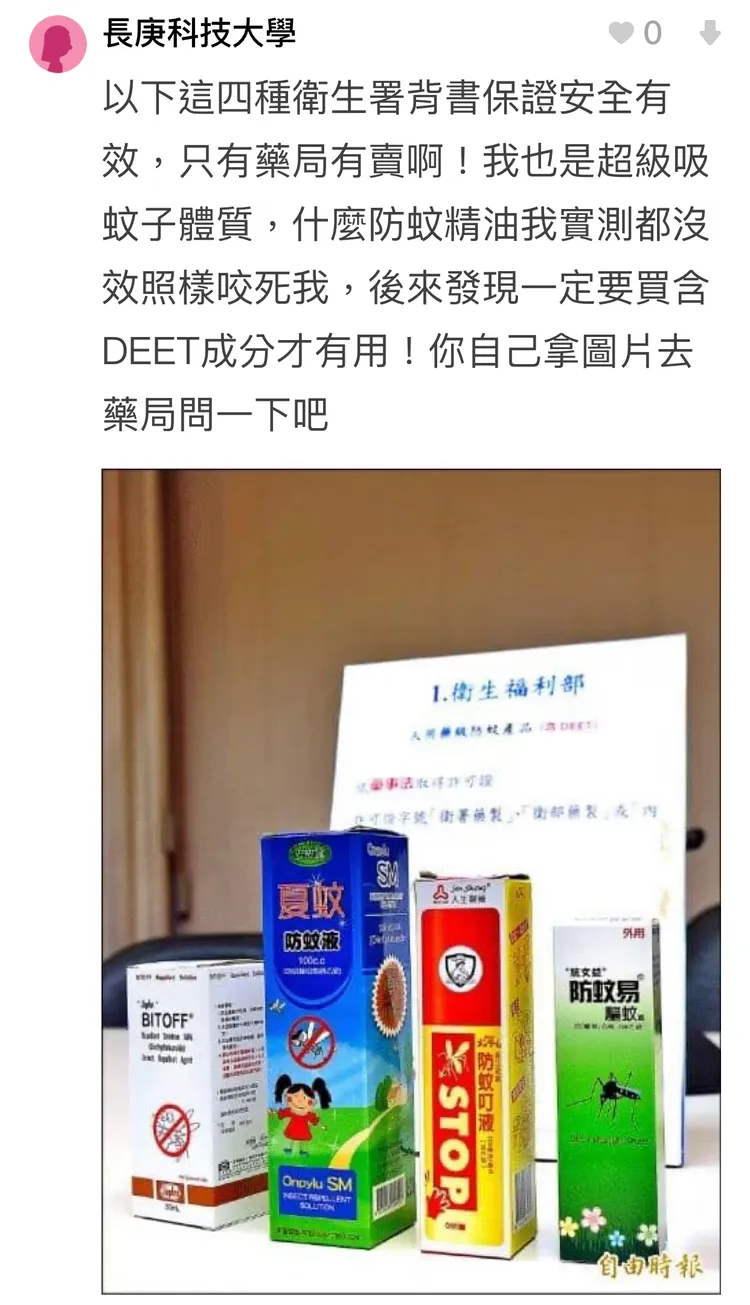 也有人搬出衛福部認證的防蚊。翻攝Dcard